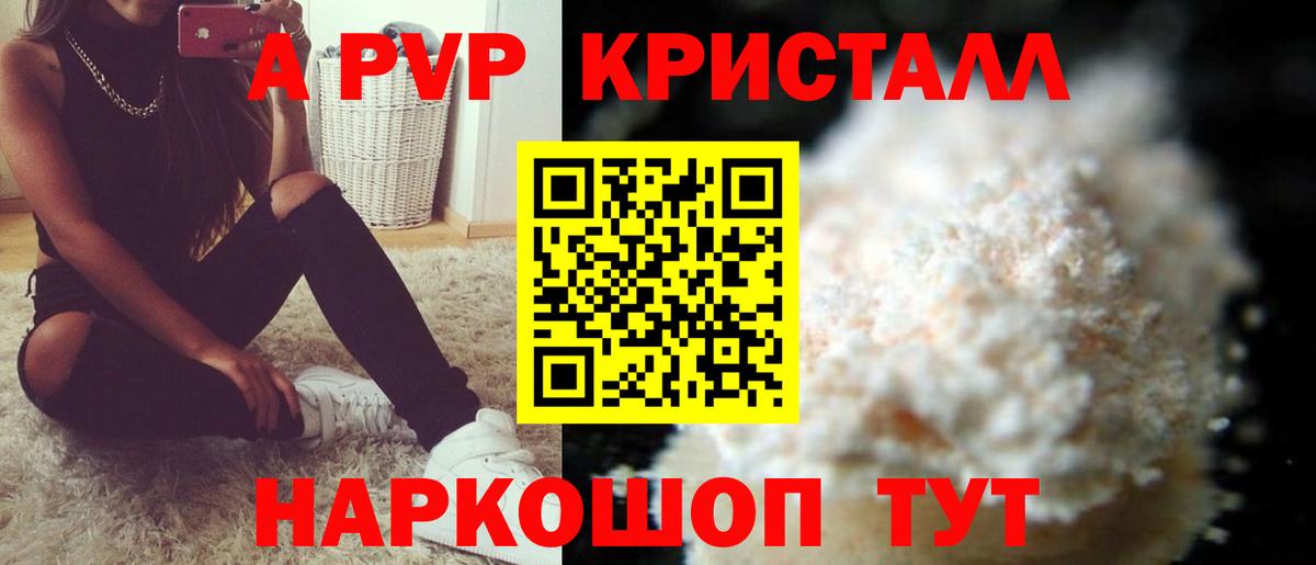 APVP кристаллы  A-PVP Соль  Гудермес  Вход с VPN  Альфа ПВП VHQ 